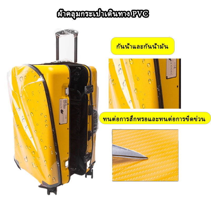 📢รุ่นหนาพิเศษ📢พลาสติกคลุมกระเป๋าเดินทาง pvc ใสไร้ขอบ ซิปข้าง กันน้ำ ไม่จำเป็นต้องถอดแยกชิ้นส่วนเมื่อใช้