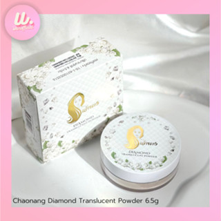 แป้งฝุ่นเจ้านาง เนื้อบางเบา คุมมัน - Chaonang Diamond Translucent Powder