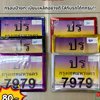 กรอบป้ายทะเบียนมอเตอร์ไซค์อย่างดี ใส่กับรถได้ทุกรุ่น!!