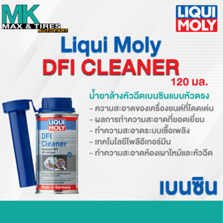 สารล้างหัวฉีดเบนซินแบบหัวฉีดตรง Liqui Moly DFI Cleaner (120 มล.)