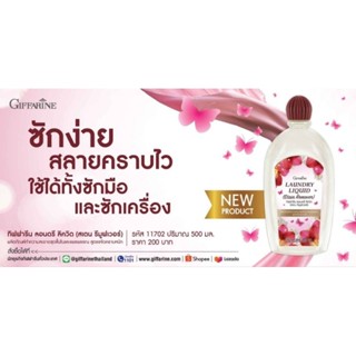 น้ำยาซักชุดชั้นใน แบบขจัดคราบฝังลึก กีฟฟารีน ลอนดรี บลิควิด 500 ml