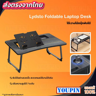 Lydsto Folding table โต๊ะบนเตียง