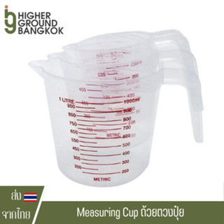 Measuring cup ถ้วยตวง ถ้วยตวงปุ๋ย