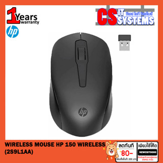 WIRELESS MOUSE (เมาส์ไร้สาย) HP 150 WIRELESS (2S9L1AA)