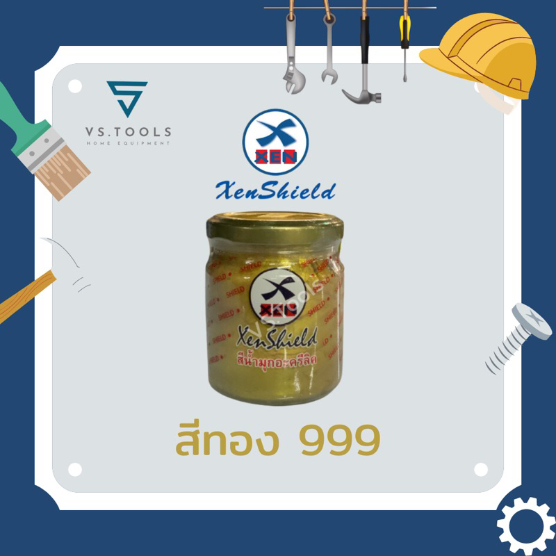 สีทอง สีน้ำมุกอะคริลิค เซนชิลด์ (Xen Shield)
