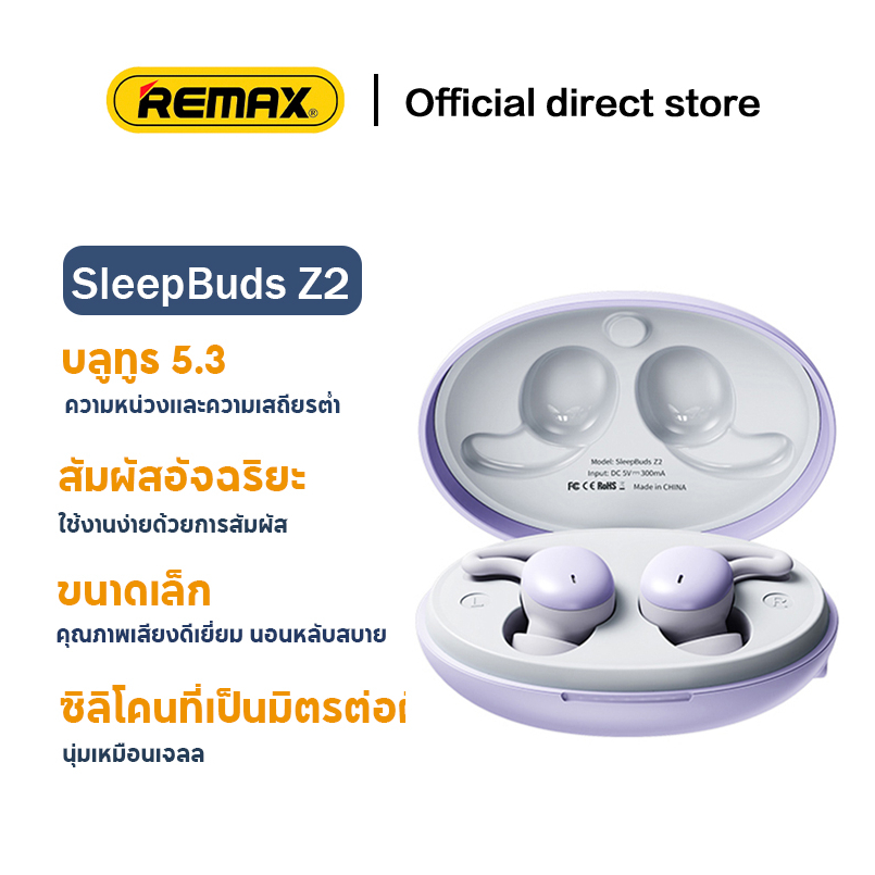 Remax SleepBuds Z2 หูฟังบลูทูธ  การนอนหลับ หูฟังบลูทูธไร้สาย การรับประกัน 1 ปี