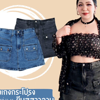 Plus size กางเกงกระโปรงผ้ายีนส์สาวอวบ  รุ่นแบล็คทู (H95)