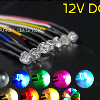 LED ต่อสาย 4.8mm 12V จำนวน 1ตัว (มีให้เลือก 9สี) หลอดทำป้ายไฟ หลอดไฟแต่งเพดานรถ