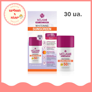 Melamii Anti Melasma Sunscreen SPF50+ PA+++ 30ml กันแดดเมลามิ แอนตี้ เมลาสม่า พร้อมป้องกันรังสี UV