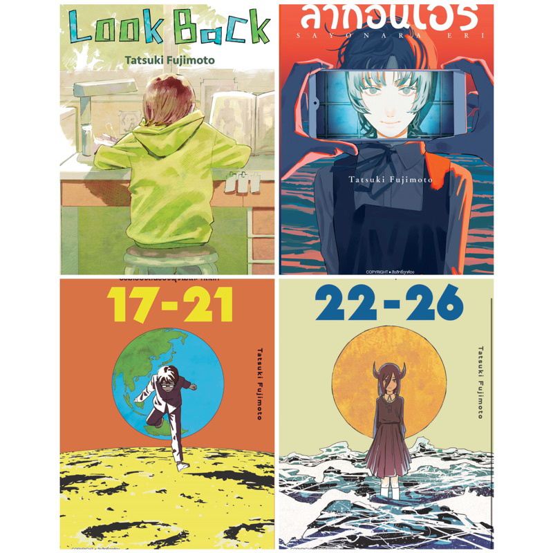 มังงะ รวมเรื่องสั้นของฟุจิโมโตะ (เล่มเดียวจบ) look back 17-21 22-26 ลาก่อนเอริ Chainsaw man Tatsuki Fujimoto มังงะ