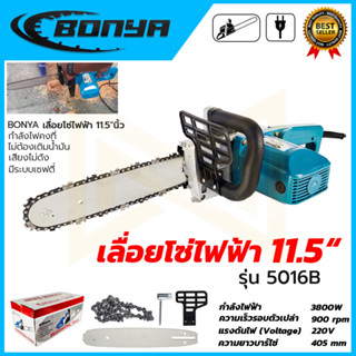 BONYA เลื่อยโซ่ไฟฟ้า 11.5 นิ้ว รุ่น MN-5016B