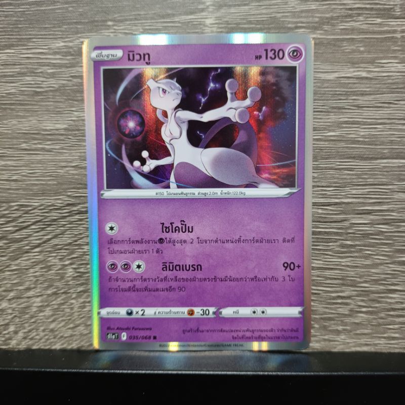 [Pokemon TCG] แยกใบ ฟอยล์ระดับ R ภาค Sword&Shield รวมประเภทพลังจิต