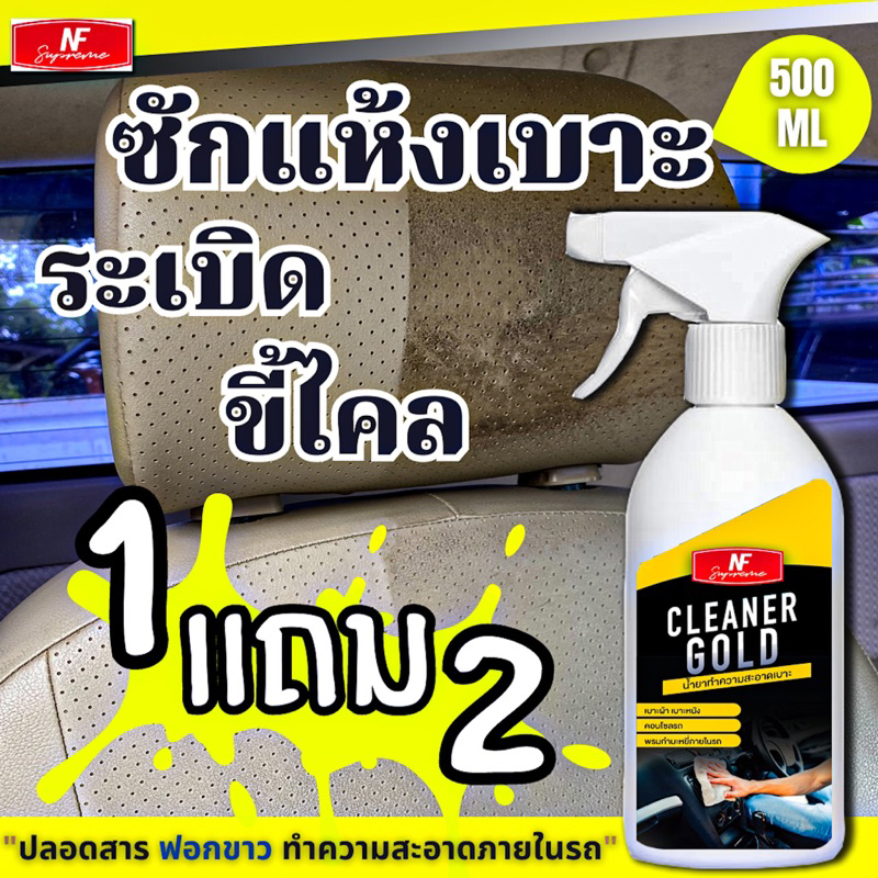 ฟอกเบาะซักเบาะ คราบครีม BB ระเบิดขี้ไคล เบาะหนังเบาะผ้ากำมะหยี่ภายในรถยนต์ ขัดเบาะหนัง เบาะผ้า