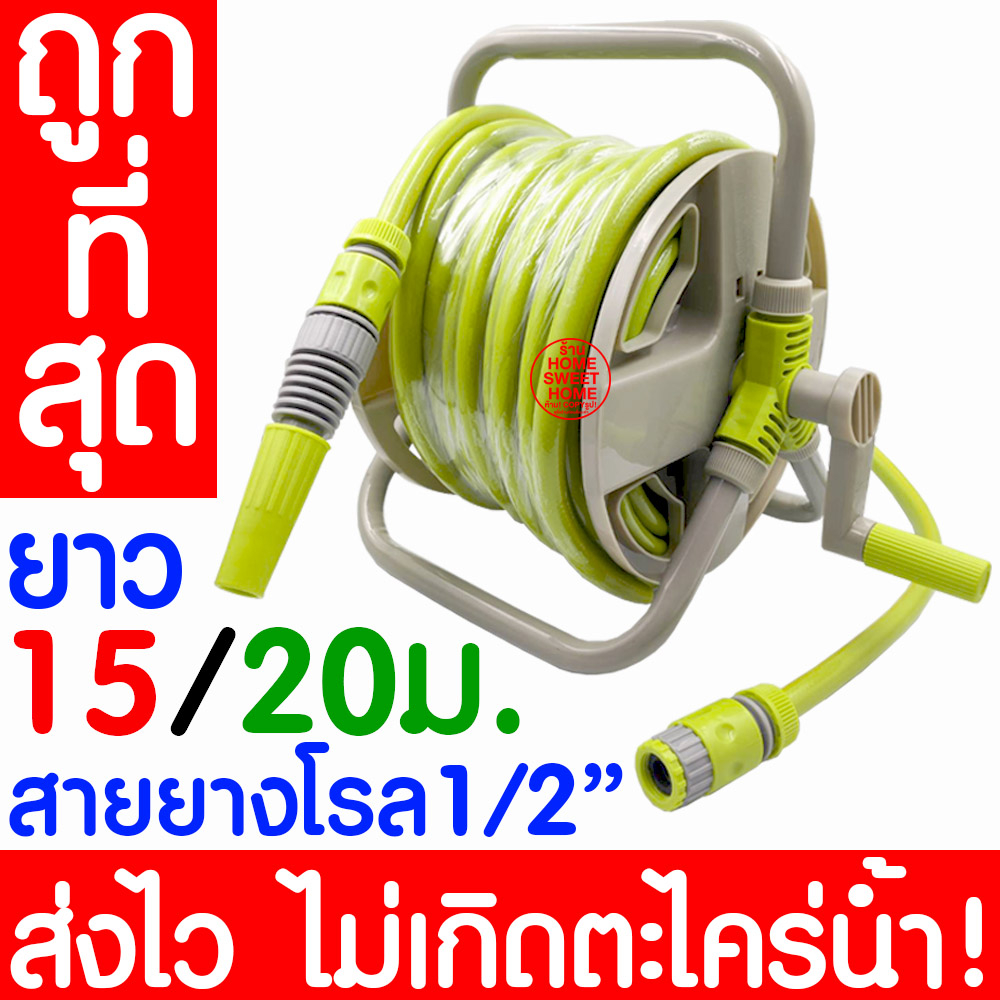 *ค่าส่งถูก* สายยางโรล สายยาง 1/2" ยาว 15ม. / 20ม. ครบชุด ปืนฉีดน้ำ หัวฉีดน้ำ *เทา* รดน้ำ ตั้งพื้น ล้างรถ ส่งไว clearance