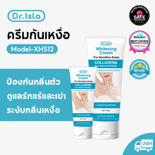 Dr.isla Underarm Care Pure White Secret Cream Enriched Formula ครีมดูแลผิวใต้วงแขนสูตรเข้มข้น XHS12