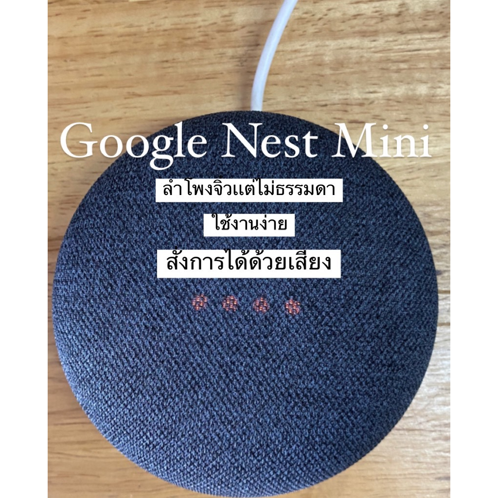 Google Nest Mini (2nd Generation) ลำโพงสั่งงานด้วยเสียง ผู้ช่วยอัจฉริยะในบ้าน