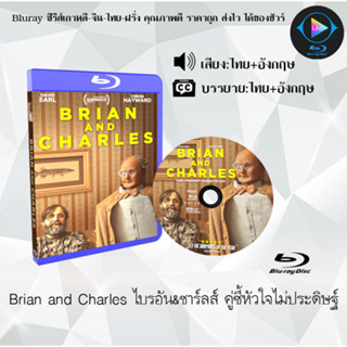 Bluray เรื่อง Brian and Charles ไบรอัน&amp;ชาร์ลส์ คู่ซี้หัวใจไม่ประดิษฐ์ (เสียงไทยมาสเตอร์+บรรยายไทย)