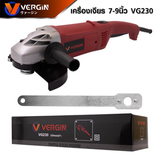 เครื่องเจียร 7 นิ้ว VERGIN VG230