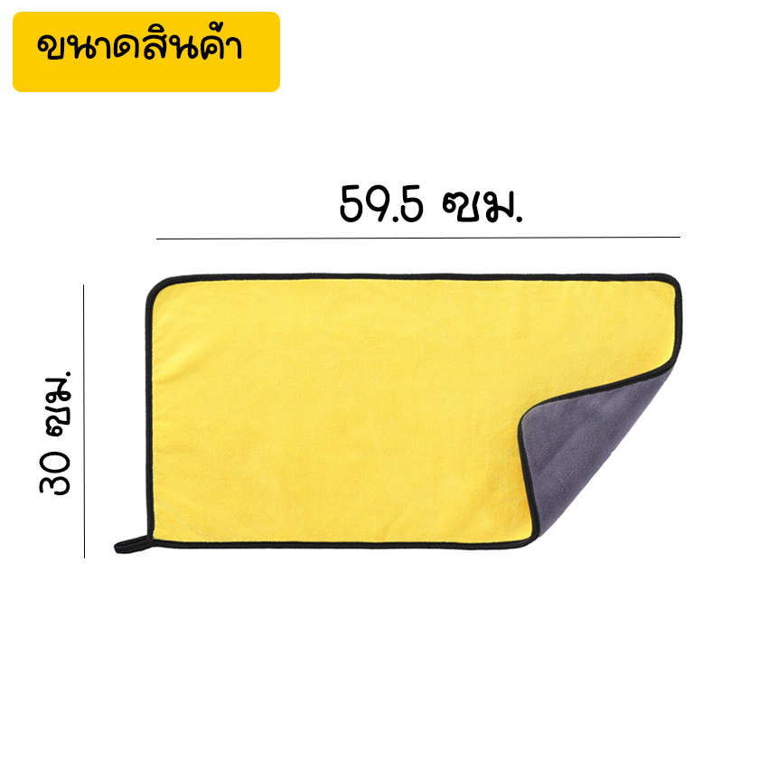 Monza ผ้าไมโครไฟเบอร์ ผ้าเช็ดตัวสัตว์เลี้ยง ผ้าเช็ดรถ ขนาด 30x59.5 ซม. No.Y1459 - รูปที่ 5