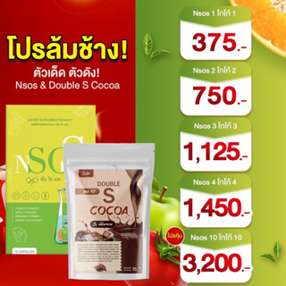 เอ็นโซเอสคั่จิ้นโกโก้คุมหิว ช่วยขับโซเดียม ลดบวมต่างๆ