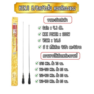 TOESU 5/8 สปริงสั้น เสาอากาศรถยนต์ เกณฑ์ขยาย 5.1 dB. คอยล์ทองแดง สแตนเลสแท้ไม่ขึ้นสนิม