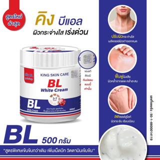 New🆕 King Bl หัวเชื้อคิงบีแอลไวท์บีแอลสูตรใหม่  White Cream #บีแอล #คิงบีแอลฟ้า