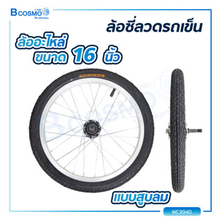 ล้อซี่ลวดรถเข็น 16″ ขนาด 16 x1.75 นิ้ว ล้อซี่ ล้อรถเข็น อะไหล่ล้อ รถเข็นวีลแชร์