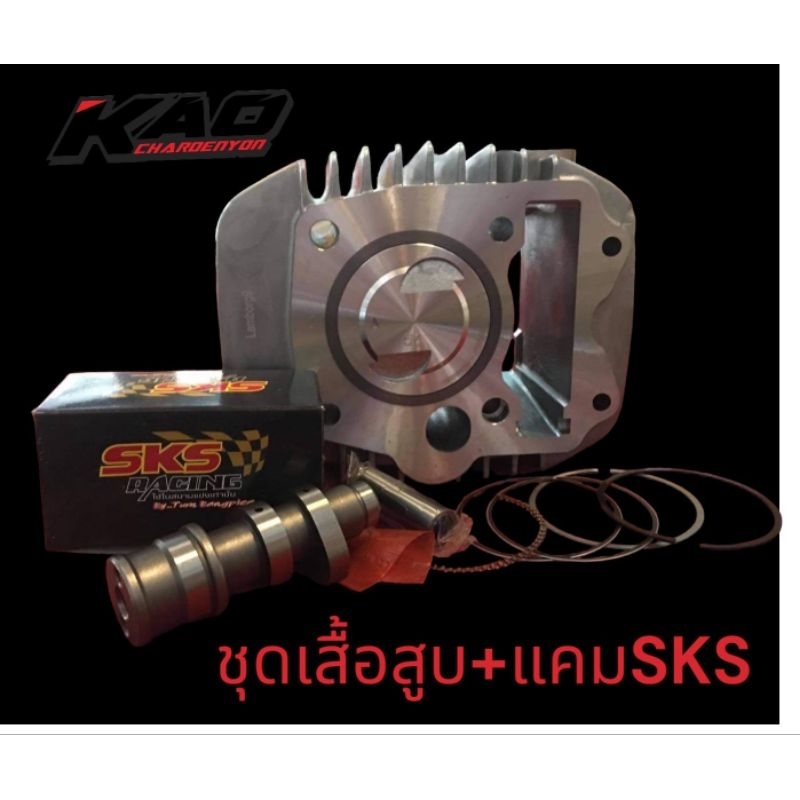 เสื้อสูบ125S,R,ปลาวาฬ,ไฟเลี้ยวบังลมลูก54-59แคมSKSพร้อมประกอบ