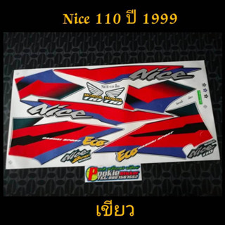 สติ๊กเกอร์ nice 110 ปี 1999 เขียว