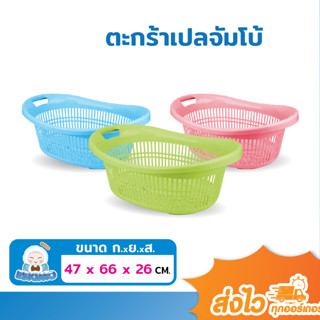 ❄ Eskimo ตะกร้าใส่ของ ตะกร้าผ้า ตะกร้า ทรงเปล ขนาดใหญ่ สำหรับใส่สิ่งของต่างๆ 47x66x23 cm. BK49
