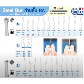 [ ยี่ห้อ Thomas ] หัวกรอ Steel Bur ก้านสั้น RA 1กล่องบรรจุ6ตัว