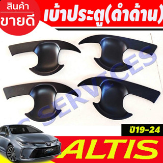 เบ้ารองมือประตู สีดำด้าน TOYOTA ALTIS 2019 2020 2021 2022 2023 2024 (R)