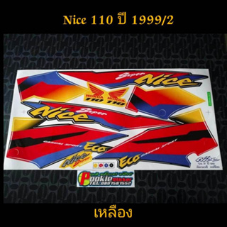 สติ๊กเกอร์ nice 110 ปี 1999 รุ่น 2 เหลือง