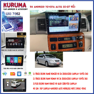 จอ android Altis 01-07 7862S 2.0G 8core 8+128/4+64 2K  2000*1200 4G CARPLAY/TS10 8Co 4+32 Qled 1280*720 4G CARPLAY