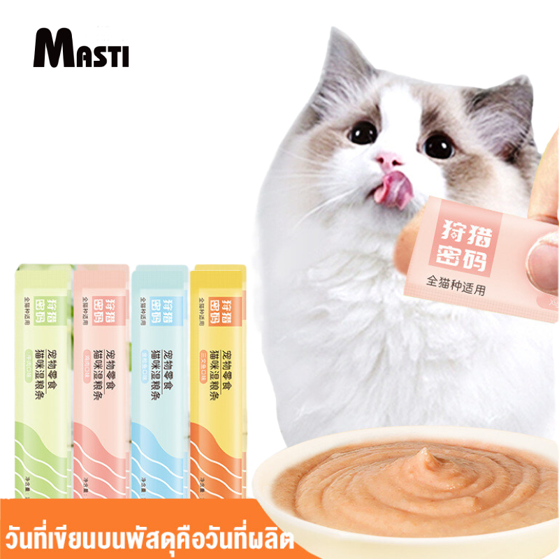MASTI1ซอง!ขนมแมว อาหารเปียกลูกแมวผู้ใหญ่ อาหารเสริมแคลเซียมขุนเหงือกผม แถบแมวโภชนาการ ขนมแมวเลีย 15กรัม LI0549