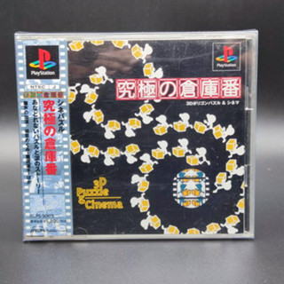 Kyuukyoku no Soukoban - 3D Puzzle &amp; Cinema แผ่นมีรอยไม่เยอะ เล่นได้ มี Spine Card ใบ ปณ PlayStation PS1 มีกล่องใสสวม เพื