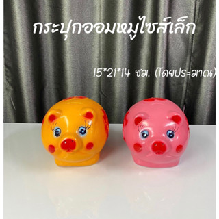 พร้อมส่ง กระปุกออมสินปูนพลาสเตอร์ งาน OTOP หมูทองหมูชมพู ไซส์เล็ก