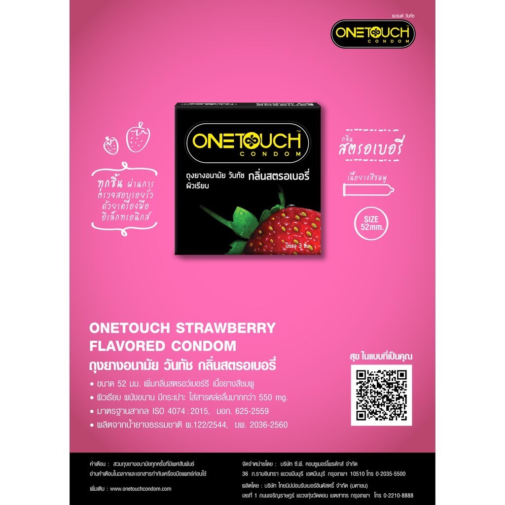 ถุงยางอนามัยวันทัช กลิ่นสตรอเบอรี่(3ชิ้น) Onetouch Strawberry Flavored Condom - รูปที่ 2