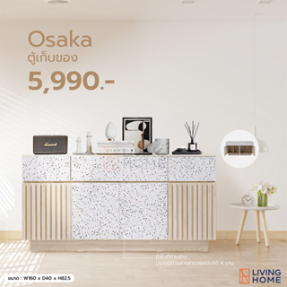 ตู้เอนกประสงค์ 160x40x83ซม. รุ่น OSAKA โอซากะ สีบีชแอช/หินขัด | Livinghome Furniture