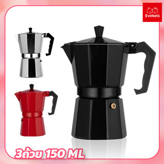 MOKA POT 3 cups 150ml.หม้อต้มกาแฟสด มอคค่าพอท ขนาด 3 ถ้วย 150 มล.