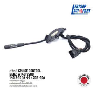 (ของแท้ถอด 🇯🇵) สวิทซ์, สวิตซ์, สวิตช์, สวิทช์ Cruise Control Benz W140 S500 1405401644 : 202.406