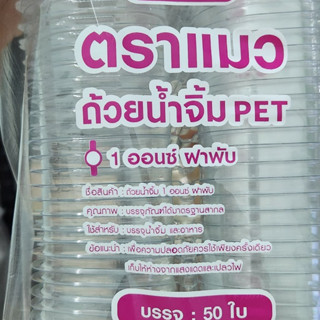 แหล่งขายและราคาถ้วยน้ำจิ้มbkkพลาสติก 1,2,3 ozฝาติดตัว(50ใบ)อาจถูกใจคุณ