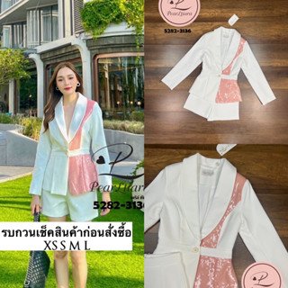 Setเสื้อสูทสีสันหรูหรา สวยเกินต้านใส่ได้ทุกโอกาส ผ้าหนานุ่มทุกการสัมผัส งานมีเทคเจอร์ในตัวแต่งอะไหล่วิบวับดิ้นสะท้อนแสง