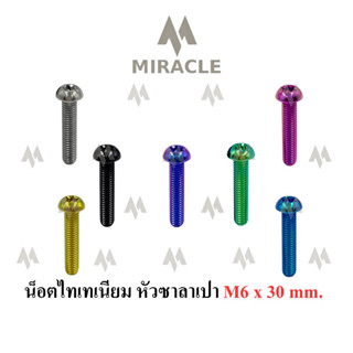 น็อตไทเทเนี่ยม หัวซาลาเปา ขนาดเกลียว m6 ยาว 30 mm.