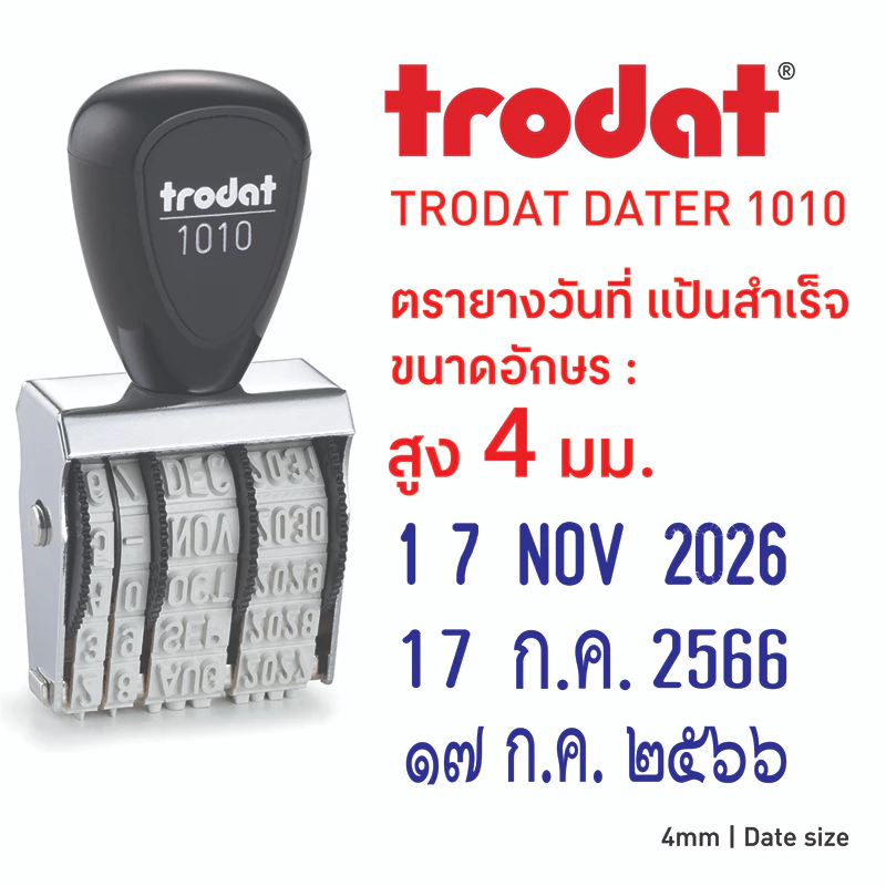 Trodat Dater 1010 ตรายางวันที่แป้นสำเร็จ ขนาดอักษร สูง 4 มม.