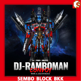 ชุดตัวต่อ หุ่นยนต์ออพติมัส Optimus Prime DJ-RAMBOMAN ทรานฟอมเมอร์ สูง 100 CM V5006 จำนวน 8862 ชิ้น