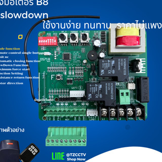 แผง b8 slowdown สำหรับ มอเตอร์ประตูรีโมท ac (ไม่มีรีโมท