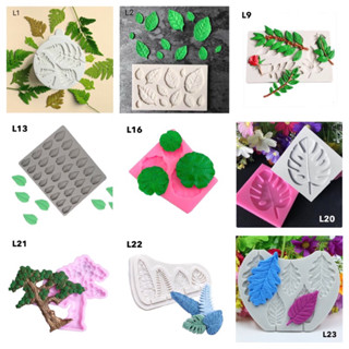 พิมพ์ซิลิโคนรูปใบไม้ พิมพ์ใบเฟิร์น พิมพ์ใบบัว ใบพลูฉลุ พิมพ์ต้นไม้ รุ่น L1,L2,L4,L7,L9,L11,L13,L16,L20,L21,L22,L23,Z21