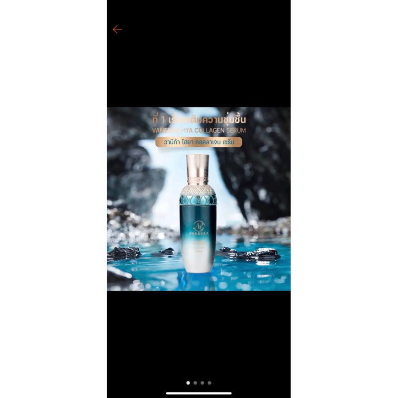 VANEKAA HYA COLLAGEN SERUM ‍ วานีก้า ไฮยา คอลลาเจน เซรั่ม