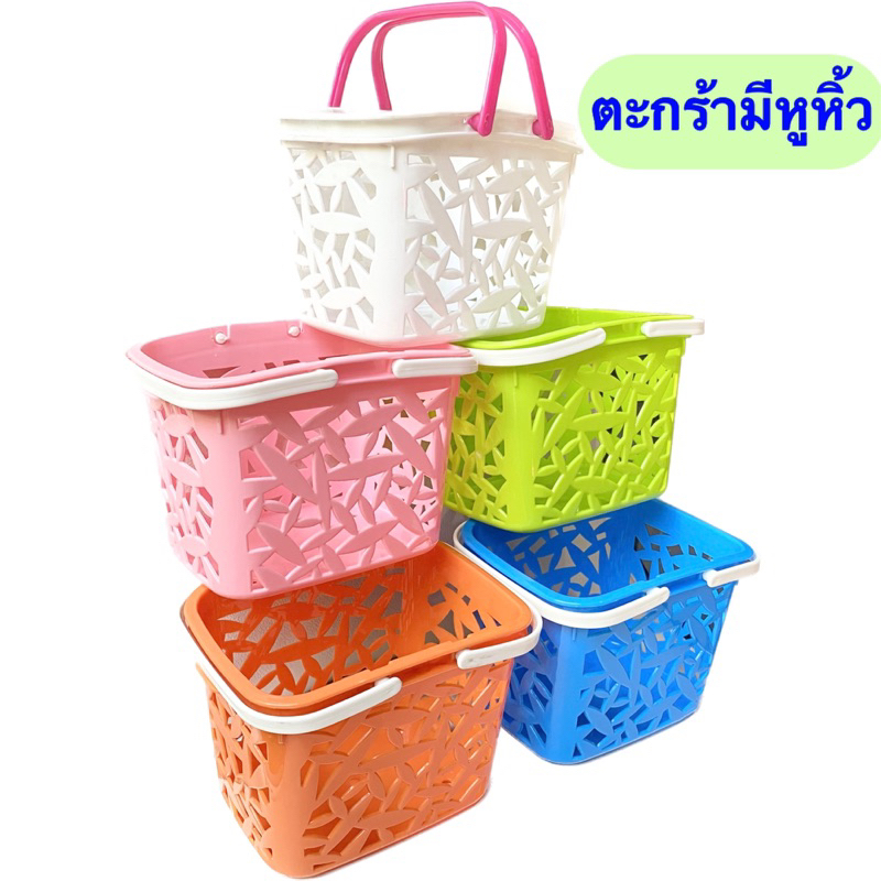 Kentoyshop ตะกร้าหูหิ้วพลาสติก ใส่ของ